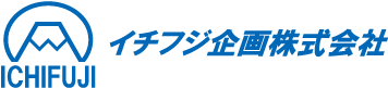 イチフジ企画株式会社